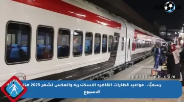 رسميًا.. مواعيد قطارات القاهرة الإسكندرية والعكس لشهر 2025 هذا الأسبوع